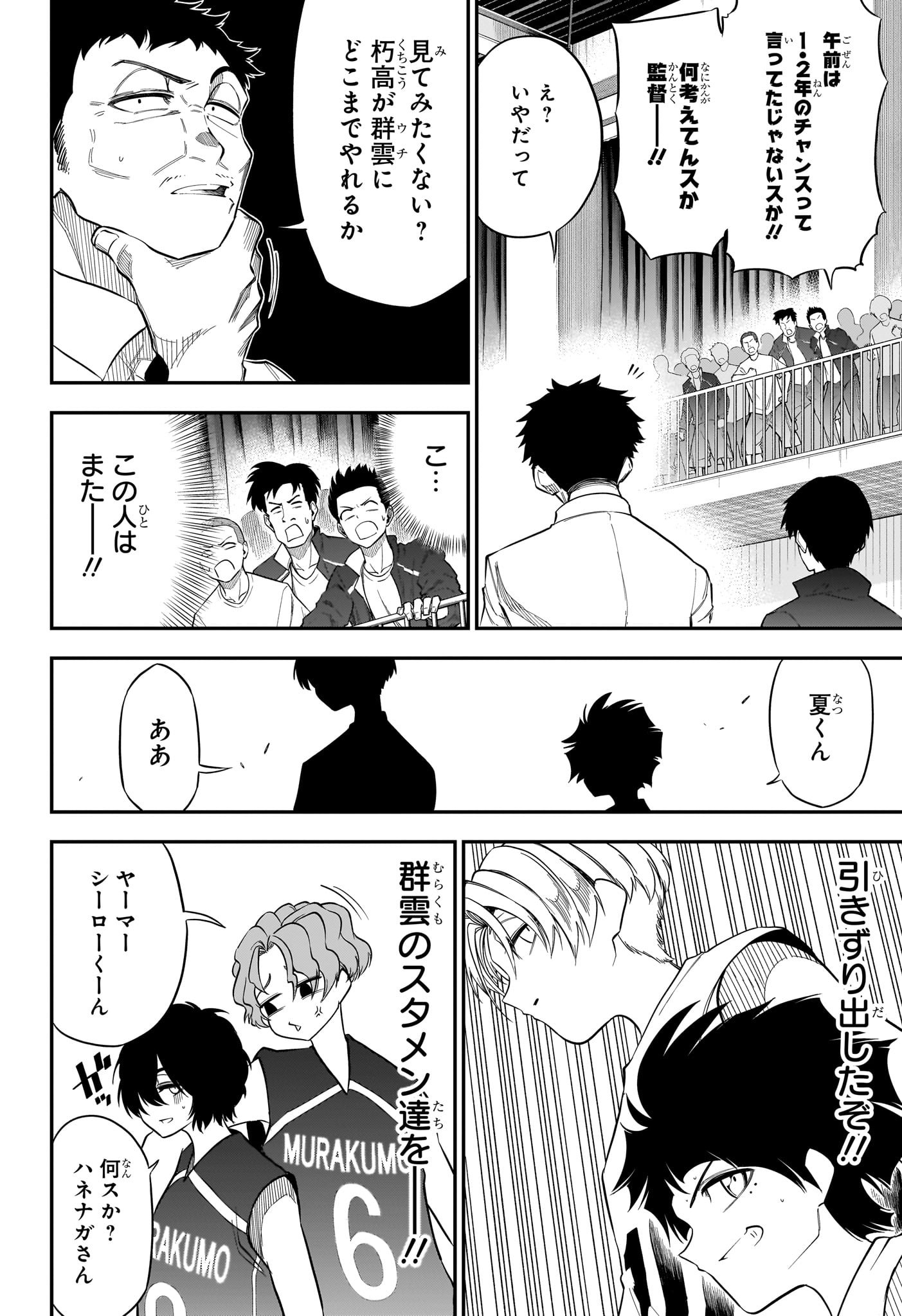 Read NATSU TO MUSHIKAGO Chapter 6 [High Quality / Full] - Page 4 - nicomanga.net
