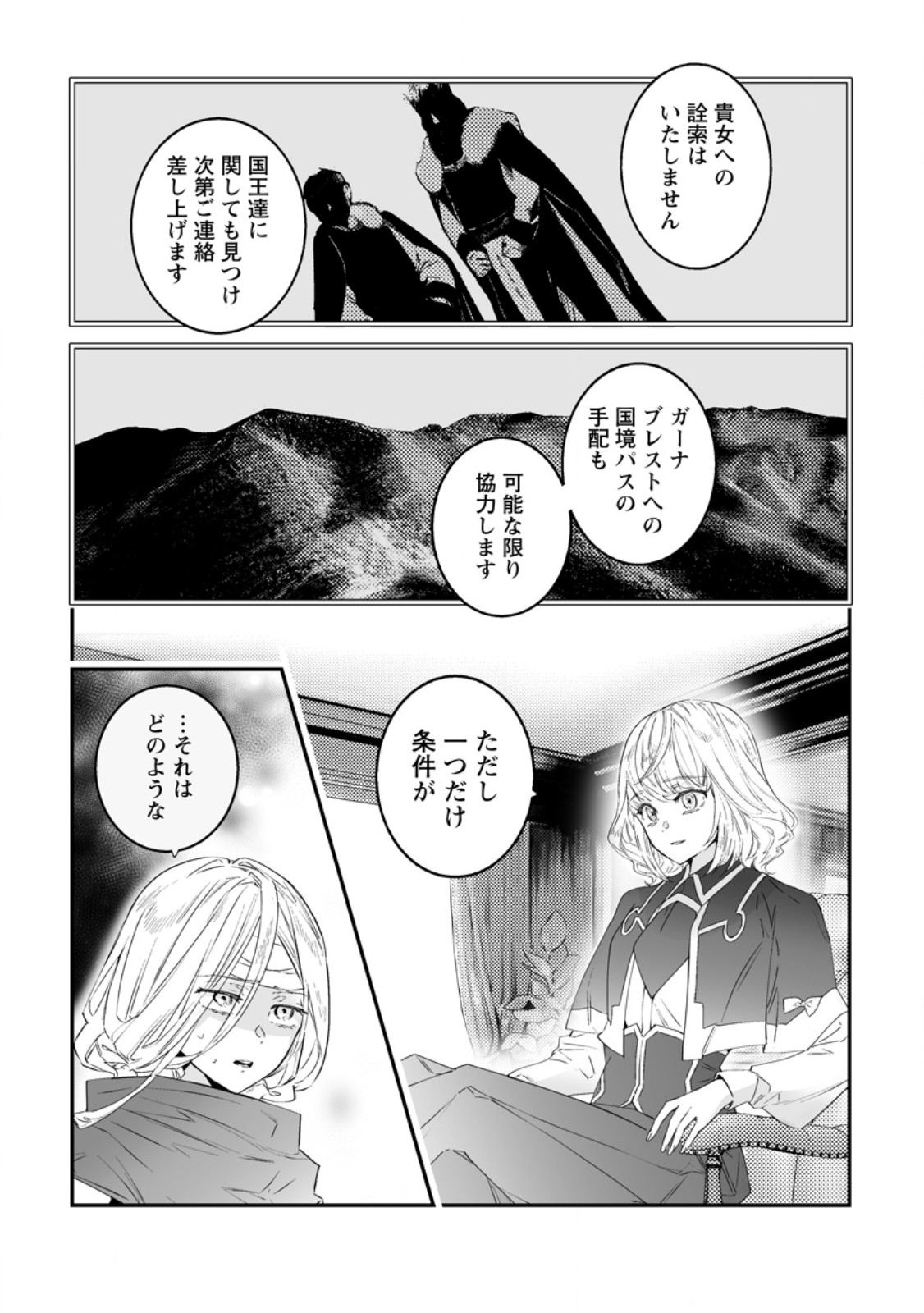 Read HAKUI NO EIYUU (MANGA) Chapter 55.1 [High Quality / Full] - Page 3 - nicomanga.net