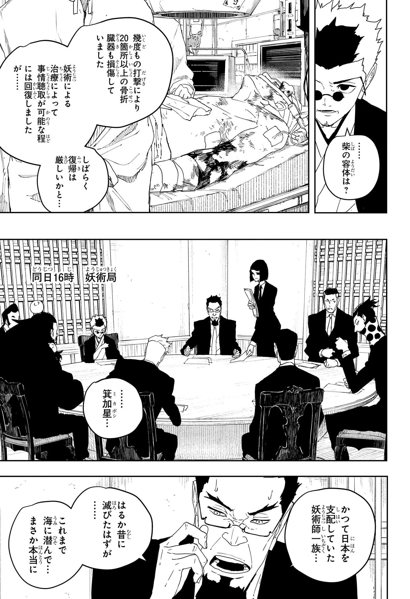 Read KAGURABACHI Chapter 122 [High Quality / Full] - Page 7 - nicomanga.net