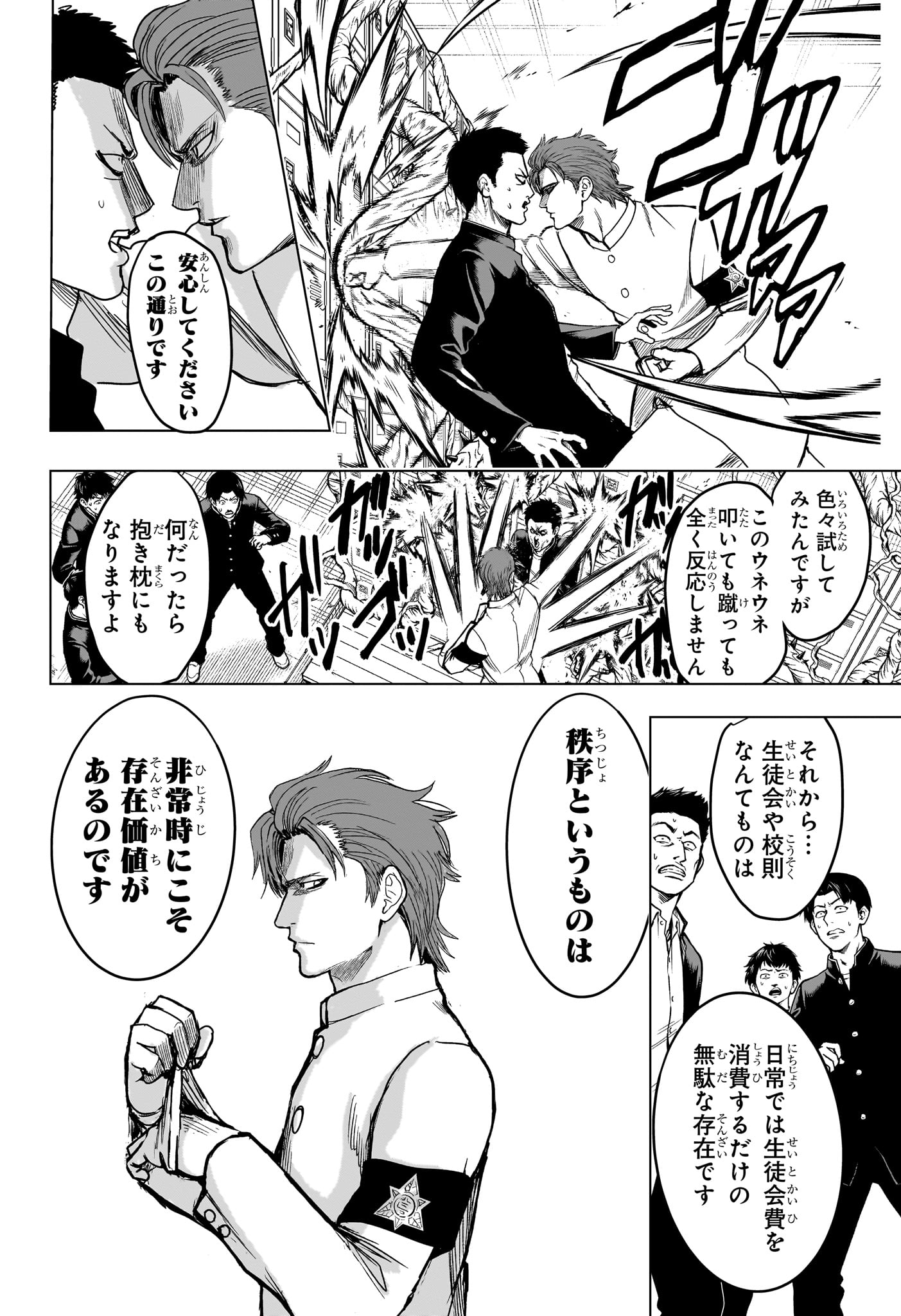 Read 2-NEN B-GUMI YUUSHA DESTROYERS Chapter 5 [High Quality / Full] - Page 12 - nicomanga.net