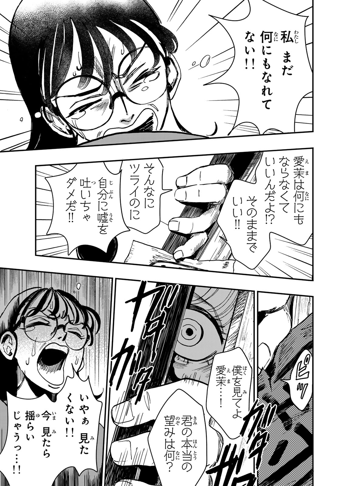YAMAI WA KAI KARA -SHINRISHI DOUMAN NO SOUDANSHITSU- RAW Chapter 5 page 22 - nihonkuni.com