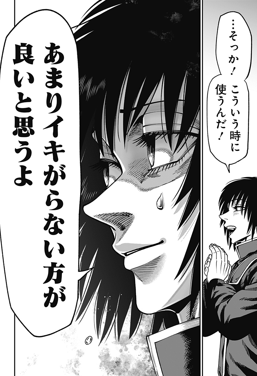 MUTEKI NO SUBARU Chapter 7 page 22 - nihonkuni.com