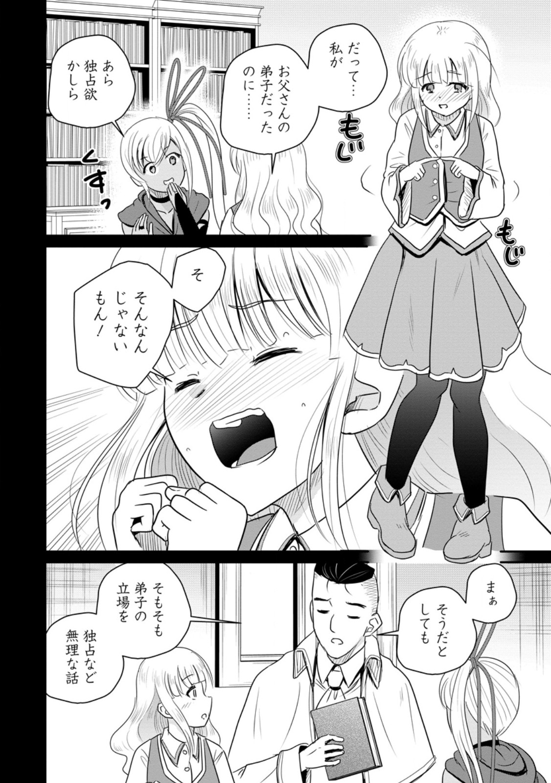 Read THE FRONTIER LIFE OF THE LOW-CLASS OSSAN HEALER AND THE LOVERY GIRL (MANGA) - RAW Chapter 78.2 [High Quality / Full] - Page 2 - nicomanga.net