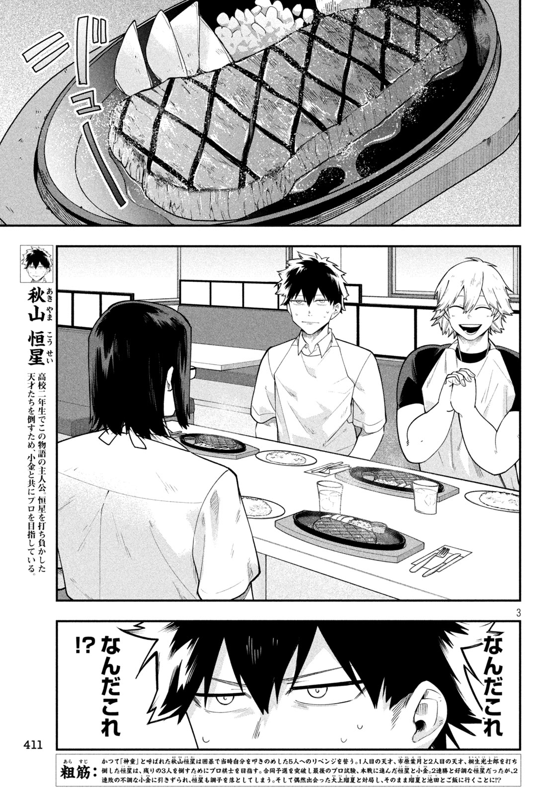 Read GO TO GO Chapter 61 [High Quality / Full] - Page 3 - nicomanga.net