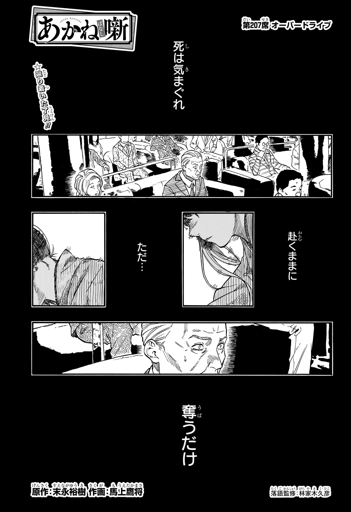 Read AKANE-BANASHI Chapter 207 [High Quality / Full] - Page 1 - nicomanga.net