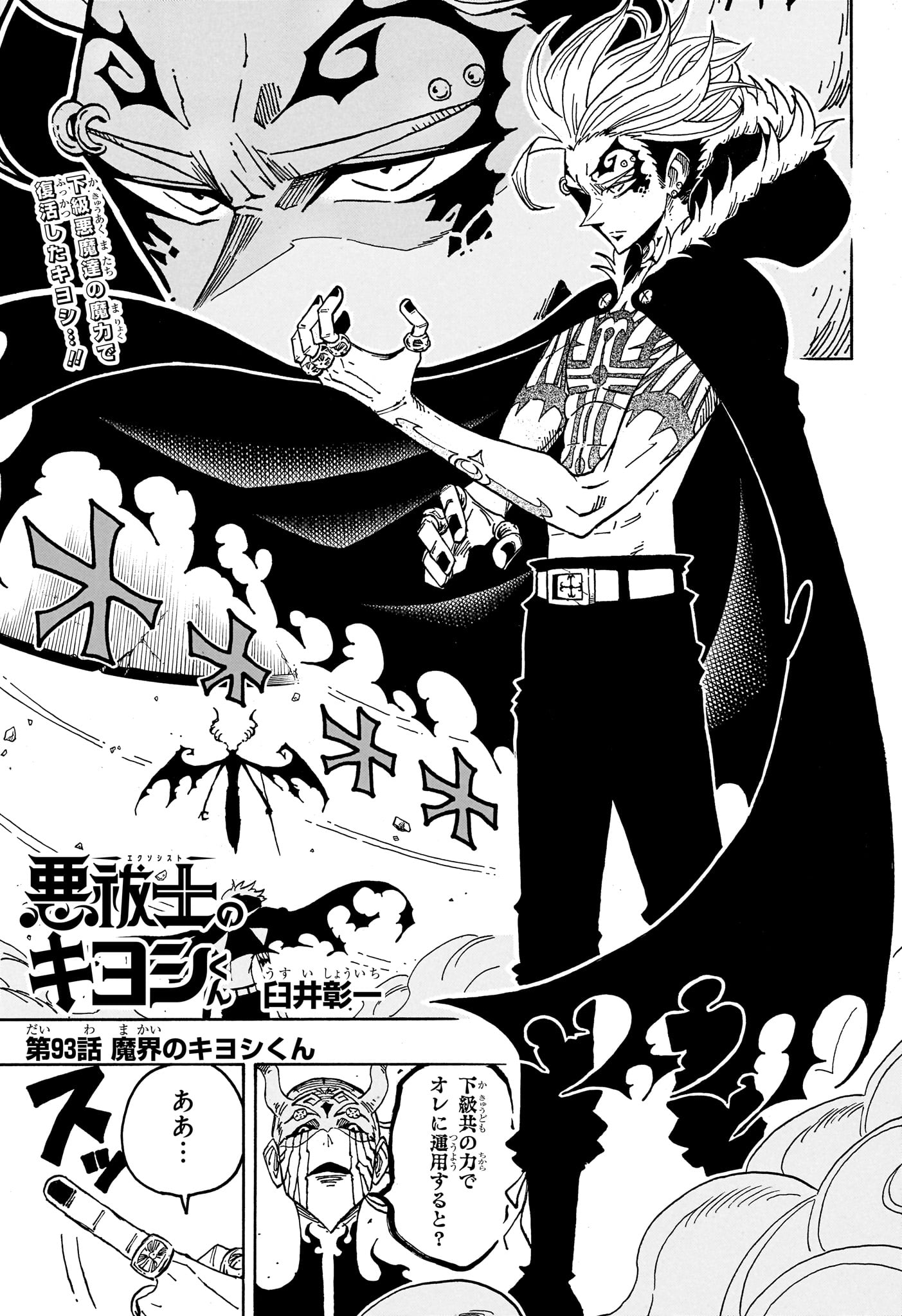 Read EXORCIST NO KIYOSHI-KUN Chapter 93 [High Quality / Full] - Page 1 - nicomanga.net