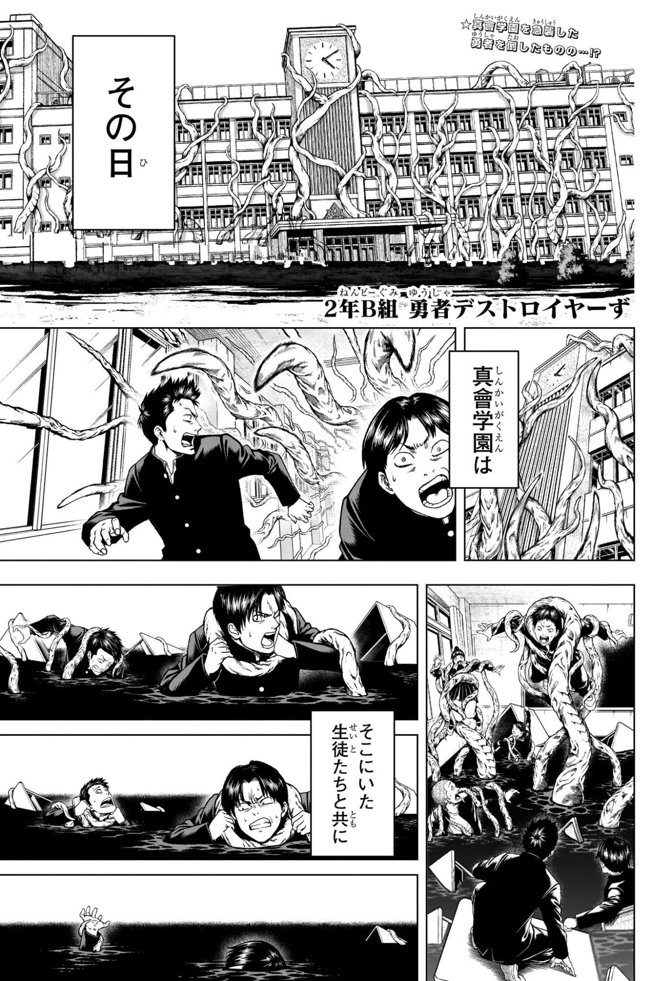 Read 2-NEN B-GUMI YUUSHA DESTROYERS Chapter 5 [High Quality / Full] - Page 1 - nicomanga.net