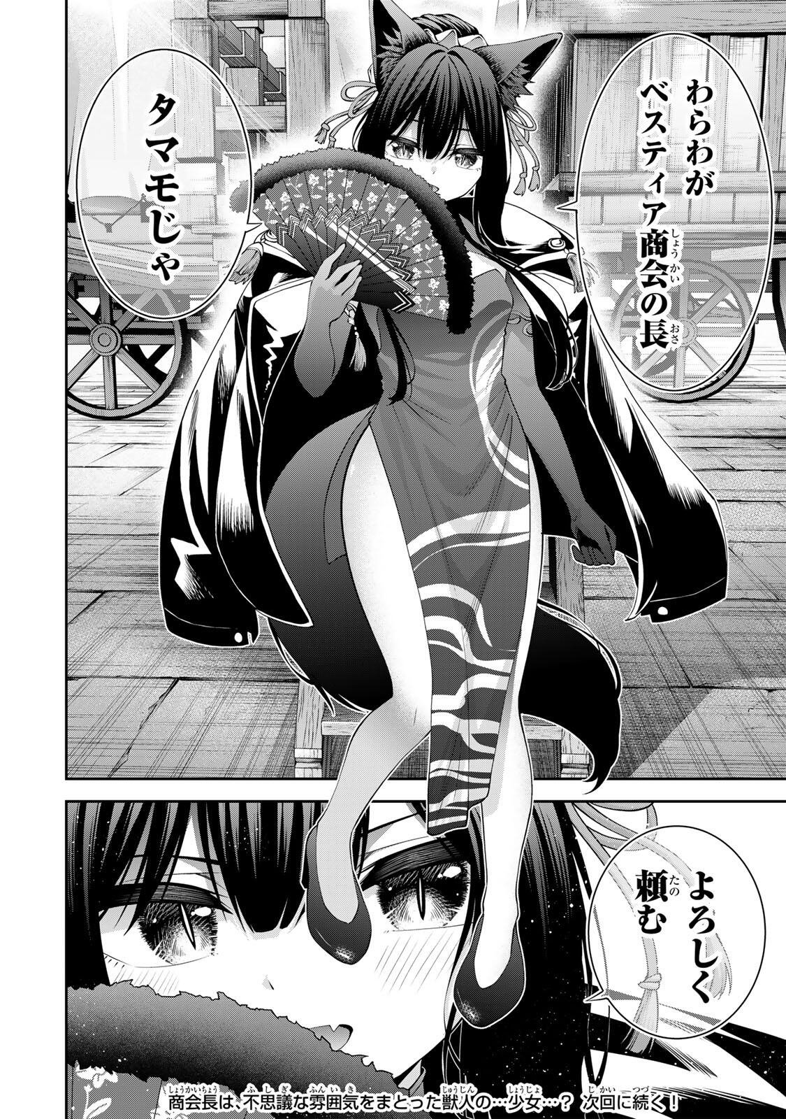 Read TSUIHOU SARETA TENSEI OUJI, JIDOU SEISAKU “AUTO CRAFT” SUKIRU DE RYOUCHI WO DE BAKUSOKU SAIKYOU NO MURA WO TSUKUTTE SHIMAU 〜 SAIKYOU CRAFT SUKIRU DE HAJIMERU, RAKURAKU RYOUCHI KAITAKU SURO RAIFU Chapter 67 [High Quality / Full] - Page 20 - nicomanga.net