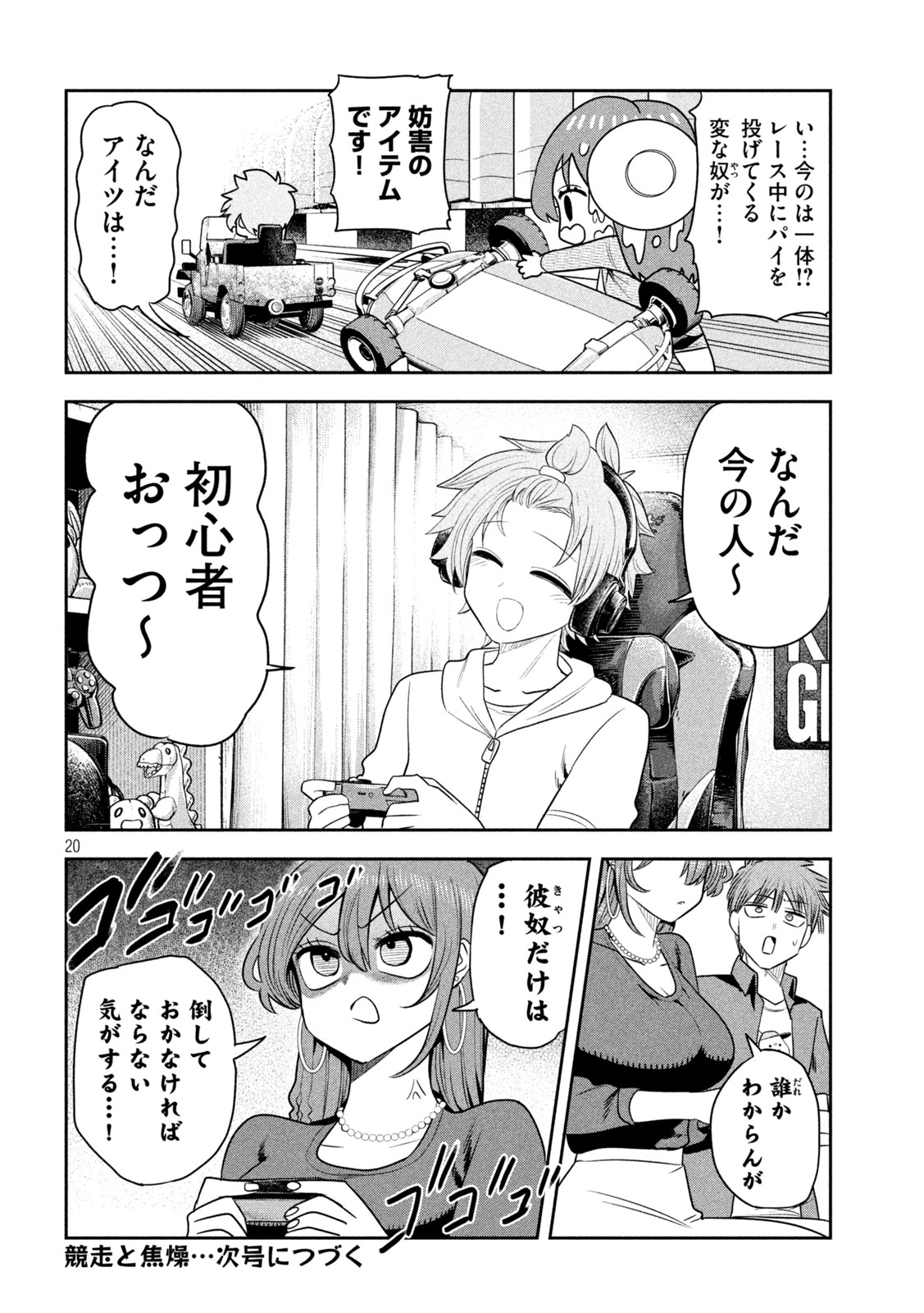 Read SACHOU TO SAKE TO HOSHI Chapter 52 [High Quality / Full] - Page 20 - nicomanga.net