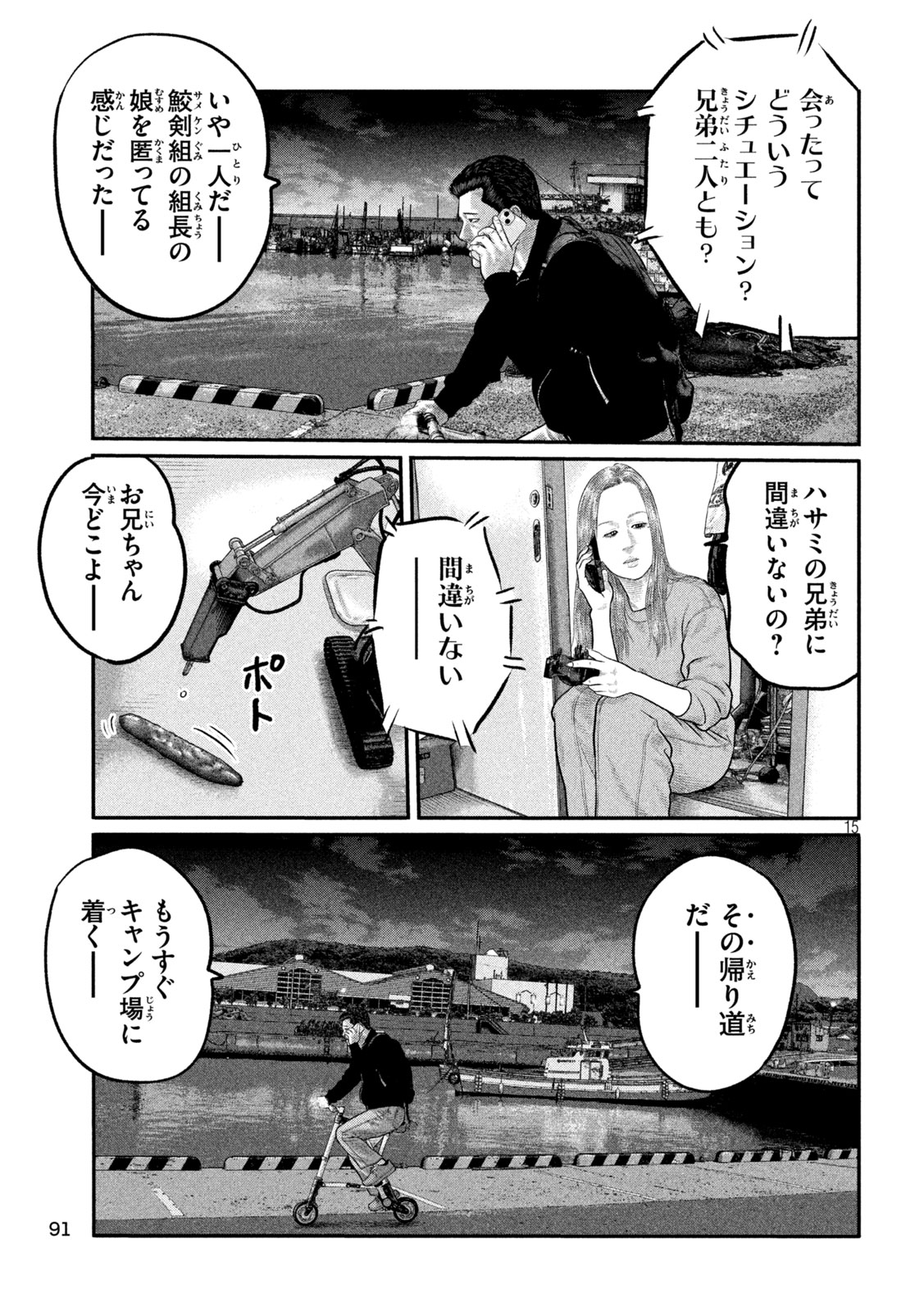 Read THE FABLE: THE THIRD SECRET Chapter 45 [High Quality / Full] - Page 15 - nicomanga.net