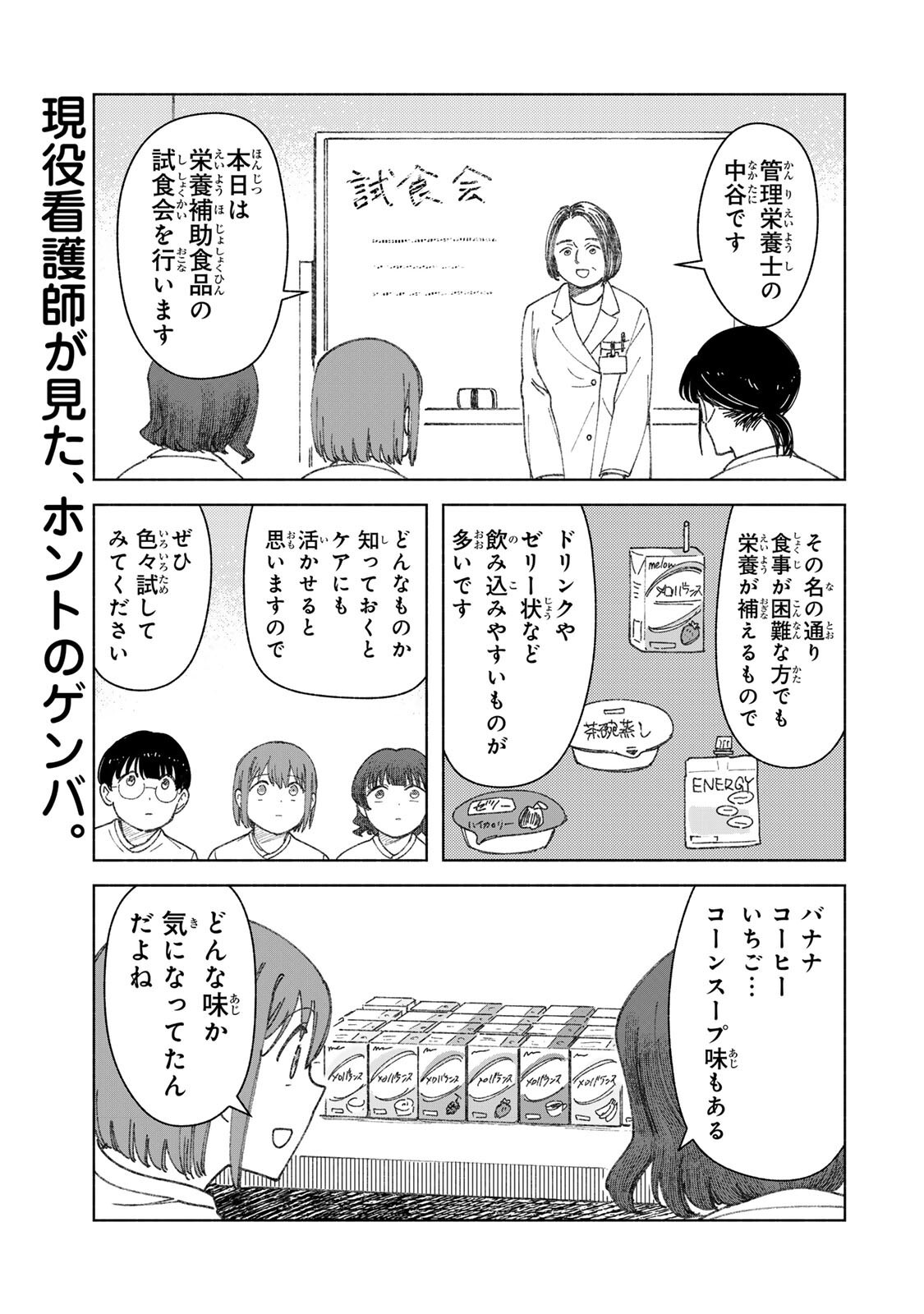 Read NURSE NO TORISETSU Chapter 18 [High Quality / Full] - Page 1 - nicomanga.net