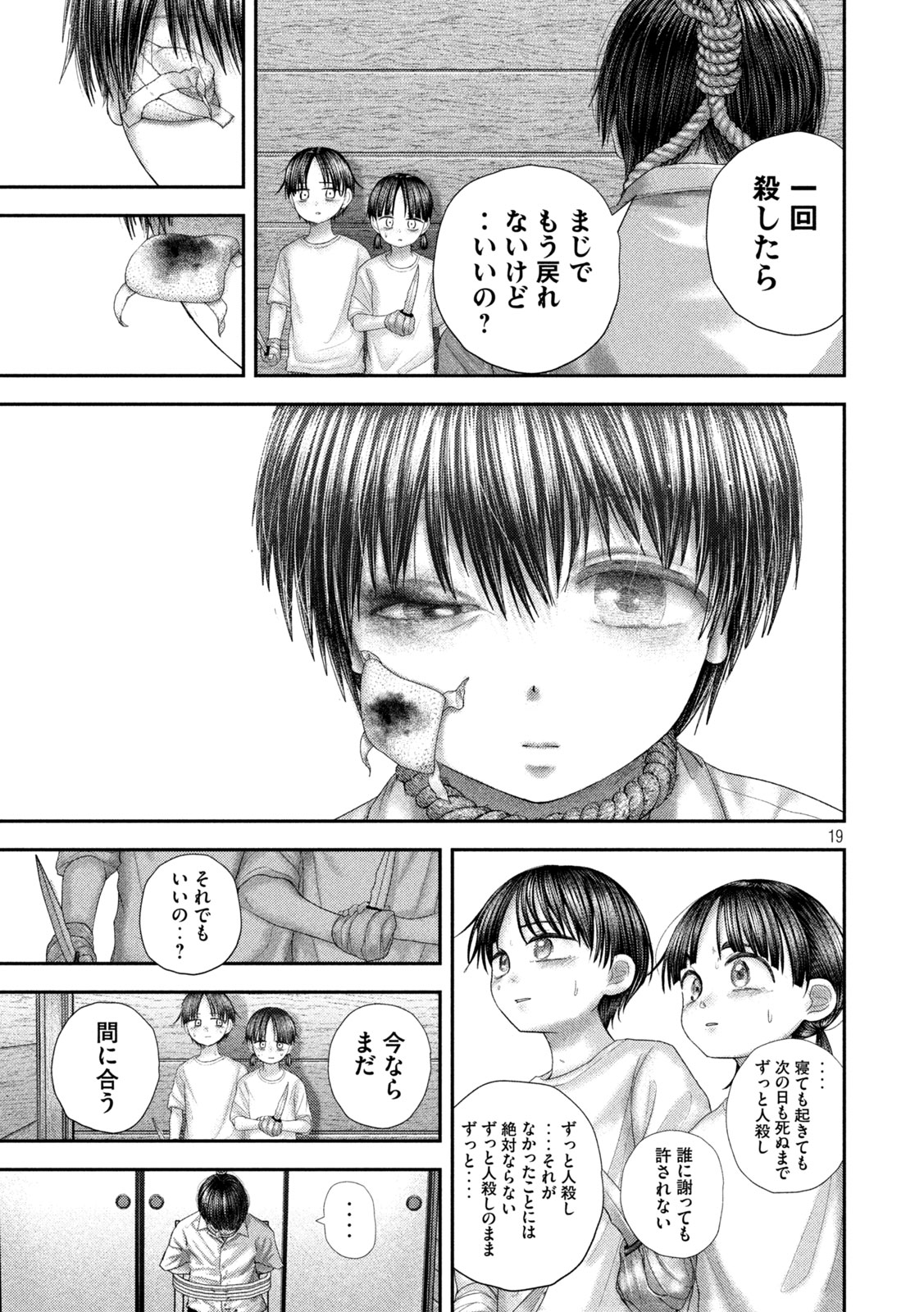 Read NEZUMI NO KOI Chapter 106 [High Quality / Full] - Page 19 - nicomanga.net