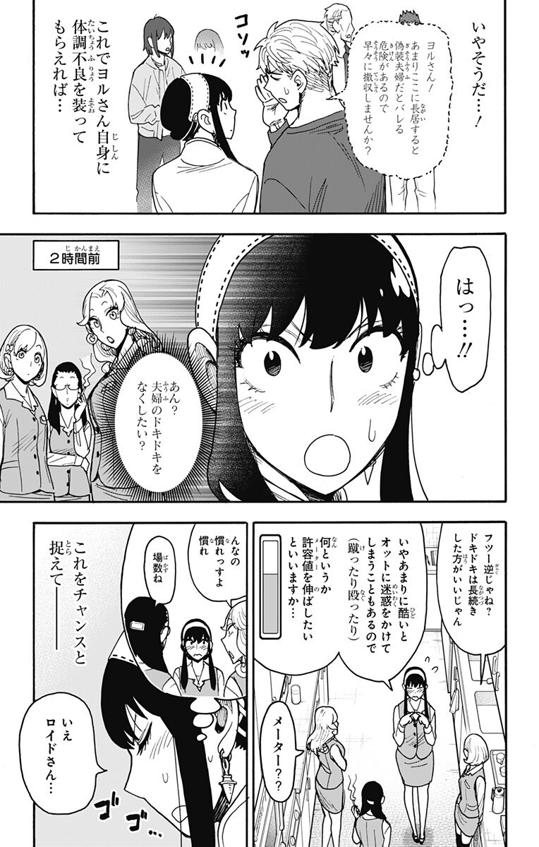 Read Spy X Family   Chapter 135 [High Quality / Full] - Page 13 - nicomanga.net