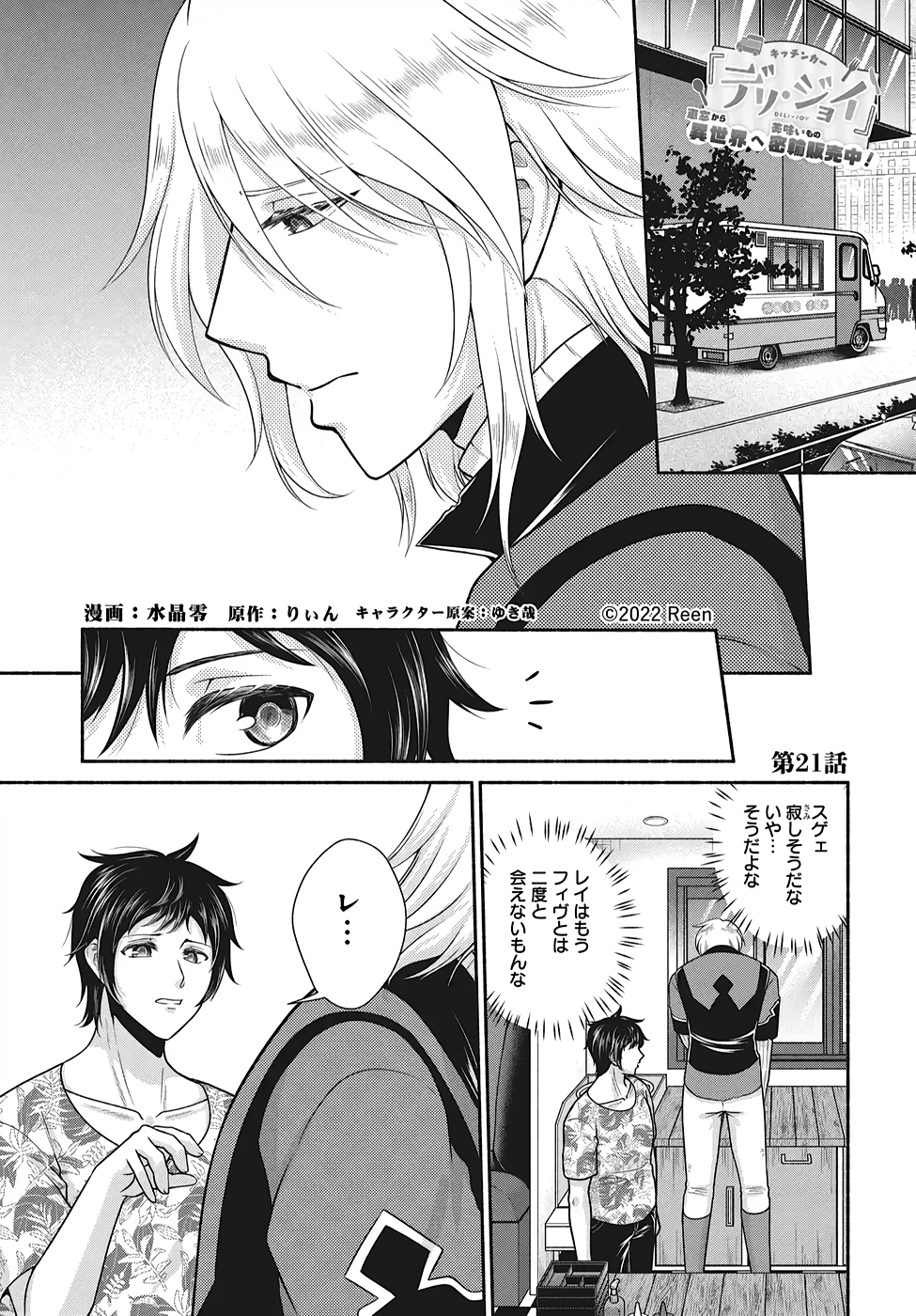 Read KITCHEN CAR DELI-JOY Chapter 21 [High Quality / Full] - Page 1 - nicomanga.net