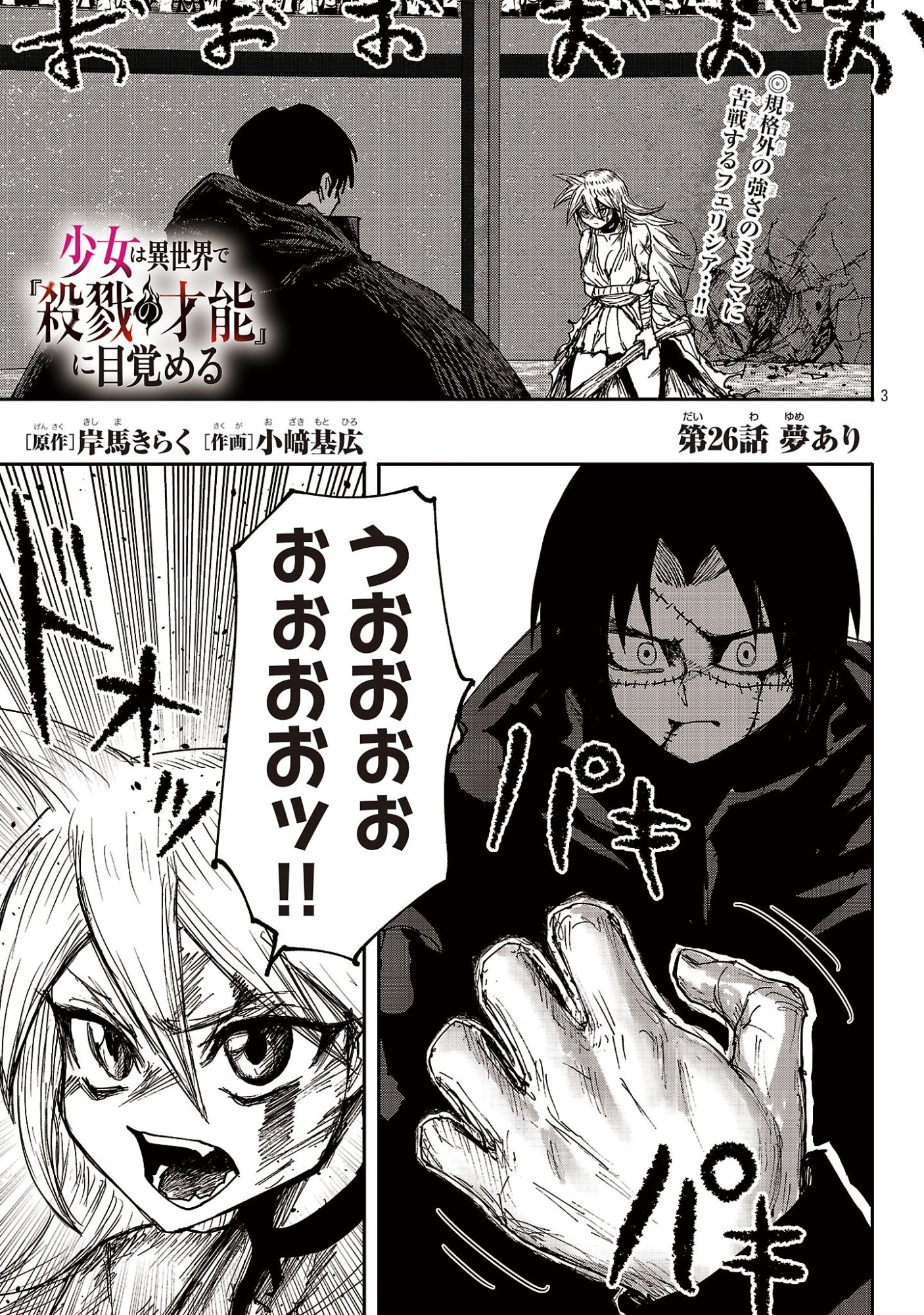 Read SHOUJO WA ISEKAI DE "SATSURIKU NO SAINOU" NI MEZAMERU - RAW Chapter 26.1 [High Quality / Full] - Page 1 - nicomanga.net