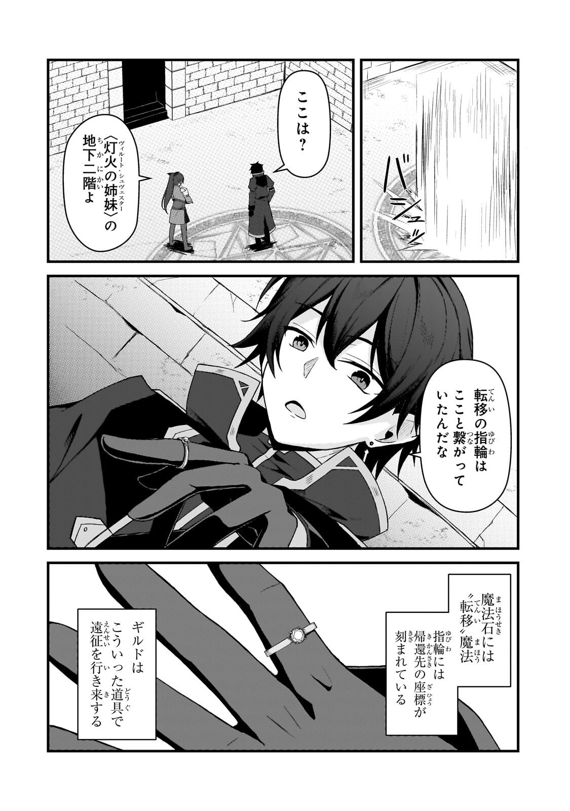 Read MUNOU TO IWARE TSUZUKETA MADOUSHI, JITSU WA SEKAI SAIKYOU NANONI YUUHEI SARETEITA NODE JIKAKU NASHI - RAW Chapter 9.2 [High Quality / Full] - Page 3 - nicomanga.net