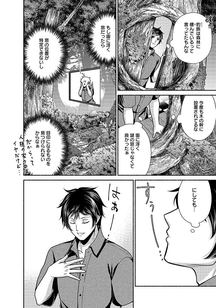 Read KITCHEN CAR DELI-JOY Chapter 24 [High Quality / Full] - Page 14 - nicomanga.net
