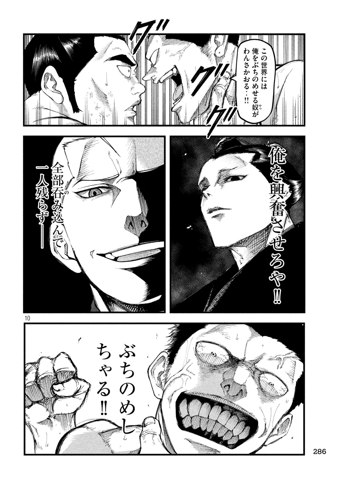 Read KAKURIKI Chapter 6 [High Quality / Full] - Page 10 - nicomanga.net