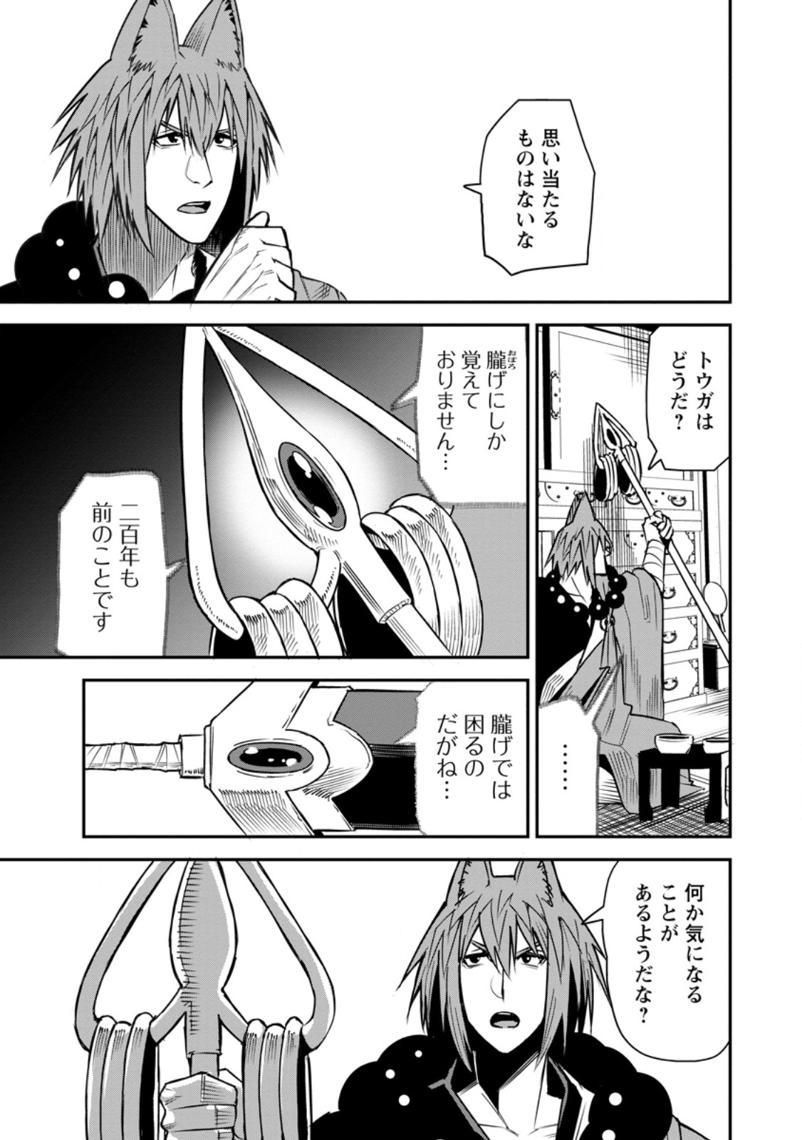 YUUSHA DENSETSU NO URAGAWA DE ORE WA EIYUU DENSETSU O TSUKURIMASU: OUDOU GOROSHI NO EIYUUTAN (MANGA) - RAW Chapter 58.1 - Page 5