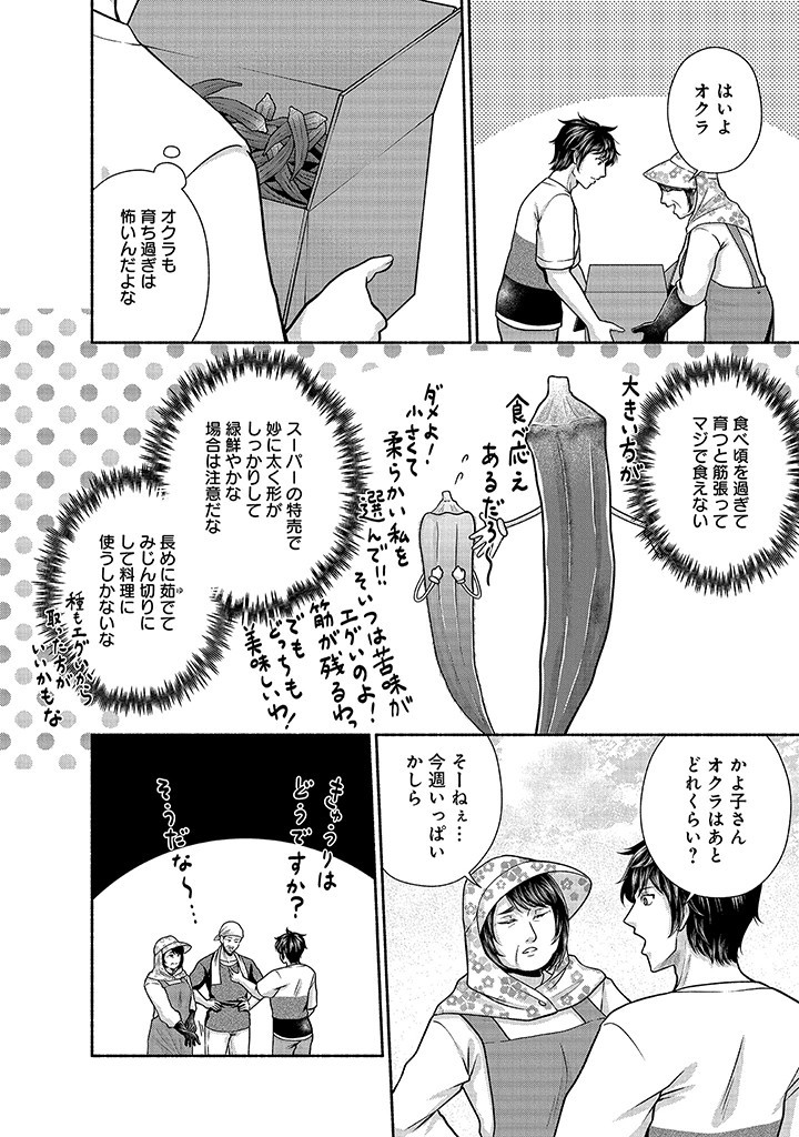 Read KITCHEN CAR DELI-JOY Chapter 24 [High Quality / Full] - Page 20 - nicomanga.net