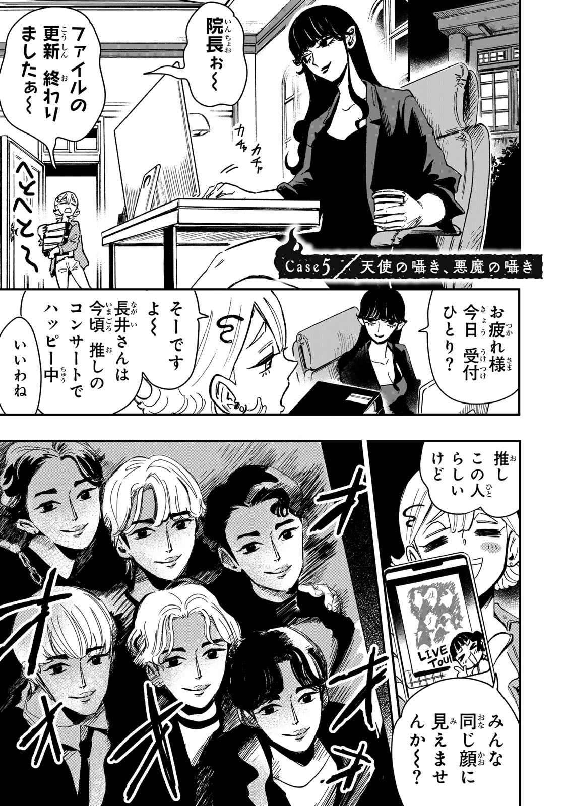YAMAI WA KAI KARA -SHINRISHI DOUMAN NO SOUDANSHITSU- RAW Chapter 5 page 1 - nihonkuni.com