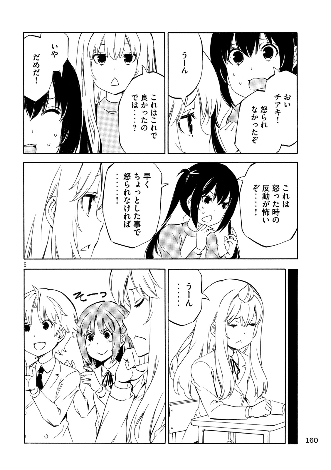 Read MINAMI-KE - RAW Chapter 532 [High Quality / Full] - Page 6 - nicomanga.net
