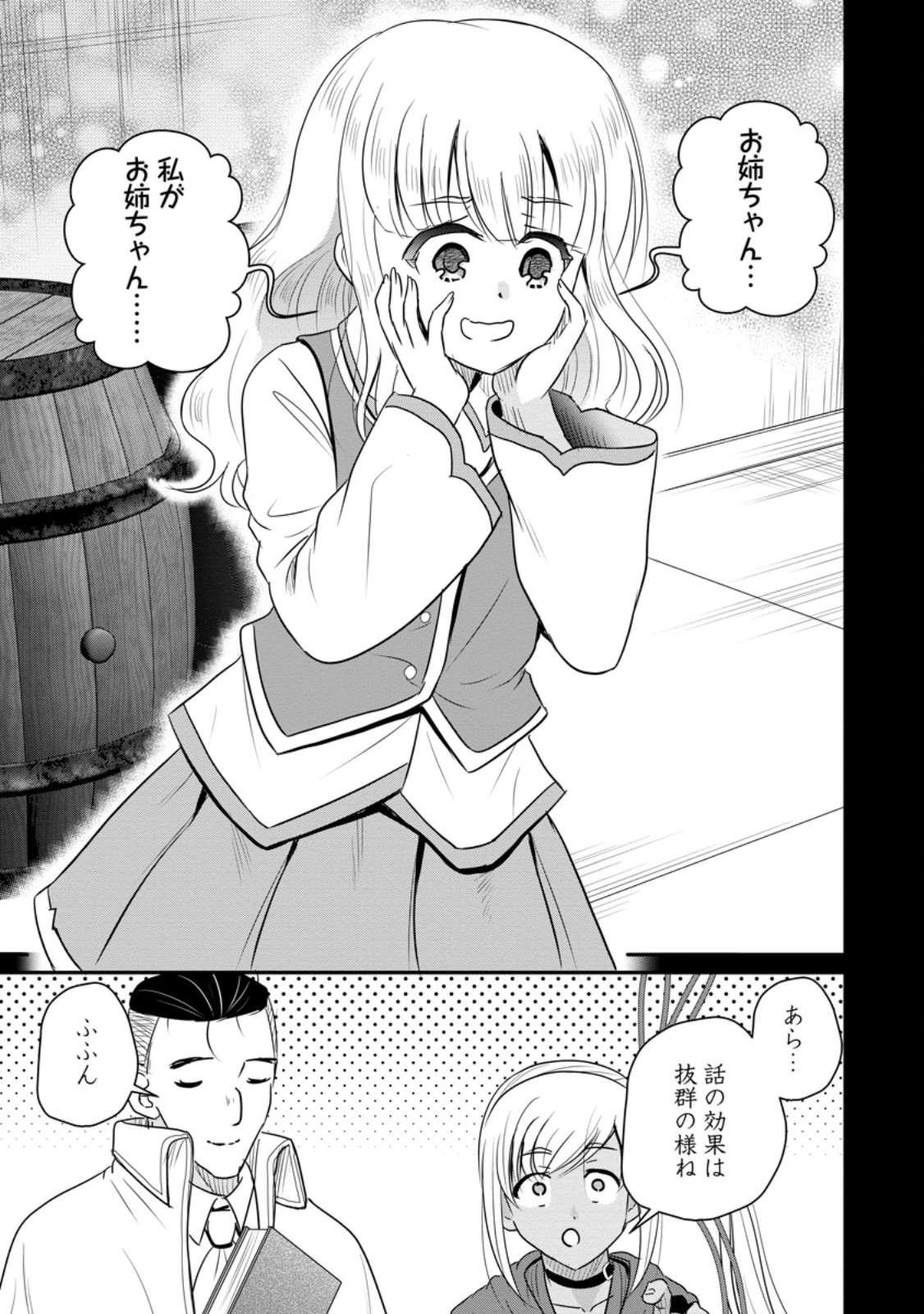 Read THE FRONTIER LIFE OF THE LOW-CLASS OSSAN HEALER AND THE LOVERY GIRL (MANGA) - RAW Chapter 78.2 [High Quality / Full] - Page 5 - nicomanga.net