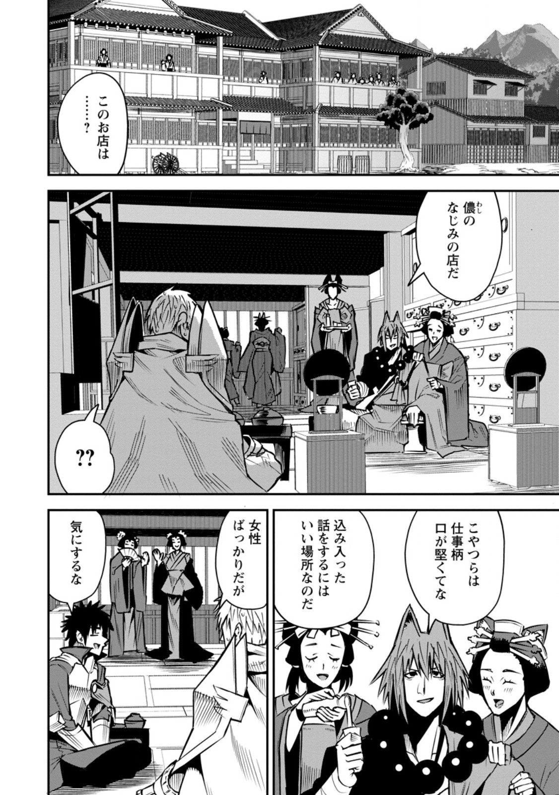 YUUSHA DENSETSU NO URAGAWA DE ORE WA EIYUU DENSETSU O TSUKURIMASU: OUDOU GOROSHI NO EIYUUTAN (MANGA) - RAW Chapter 58.1 - Page 2