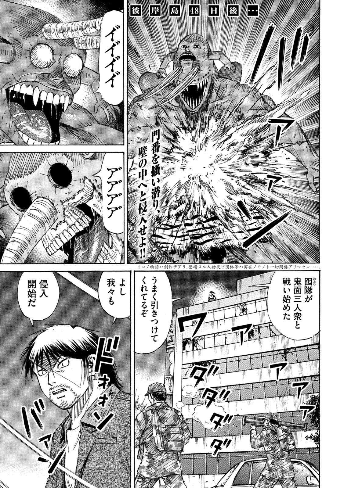 Read HIGANJIMA - 48 NICHIGO... - RAW Chapter 483 [High Quality / Full] - Page 1 - nicomanga.net