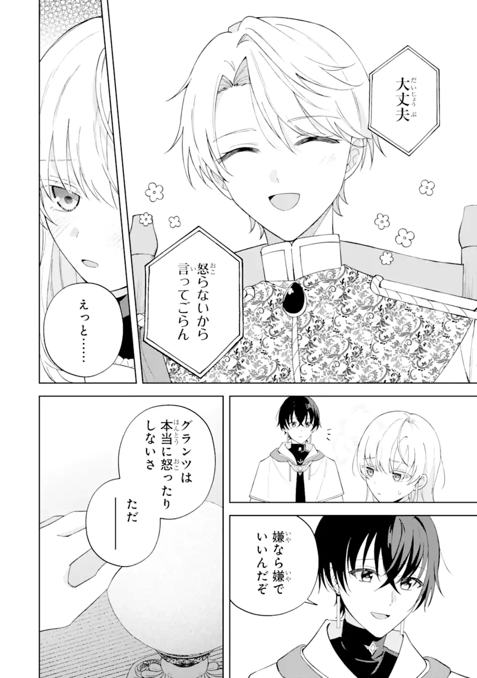 AISURU KONYAKUSHA NI KOROSARETA KOUSHAKU REIJOU, SHINIMODORI SHITE HIKARI NO KOUSHAKU SAMA (OTOUSAMA) NO DEKIAI NI KIZUKU ~ KONDO KOSO, IKITE SHIAWASE NI NARIMASU! Chapter 5.2 page 2 - nihonkuni.com