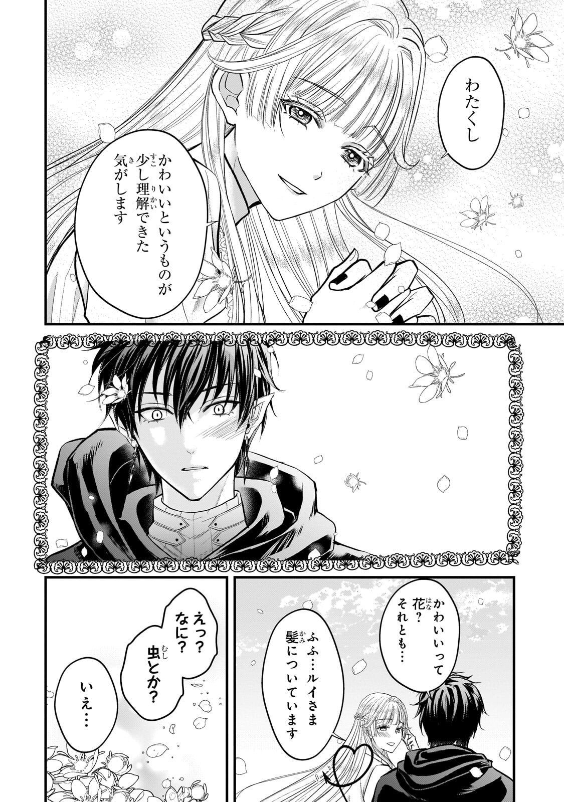 Read IKENIE HIME NO KOUFUKU ~KODOKU NA IKENIE NO SHOUJO WA, MAMONO NO OU NO HANAYOME TO NARU~ RAW Chapter 5.2 [High Quality / Full] - Page 5 - nicomanga.net