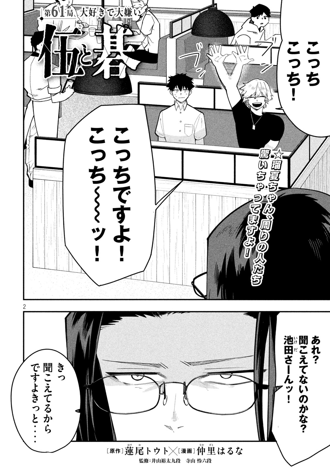 Read GO TO GO Chapter 61 [High Quality / Full] - Page 2 - nicomanga.net