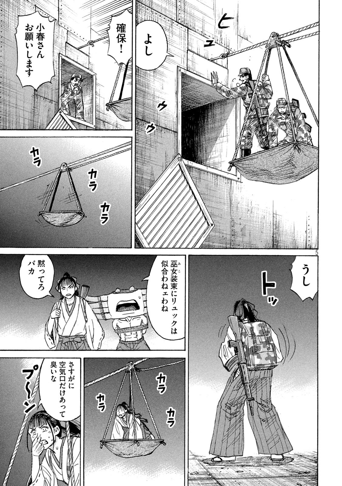 Read HIGANJIMA - 48 NICHIGO... - RAW Chapter 483 [High Quality / Full] - Page 5 - nicomanga.net