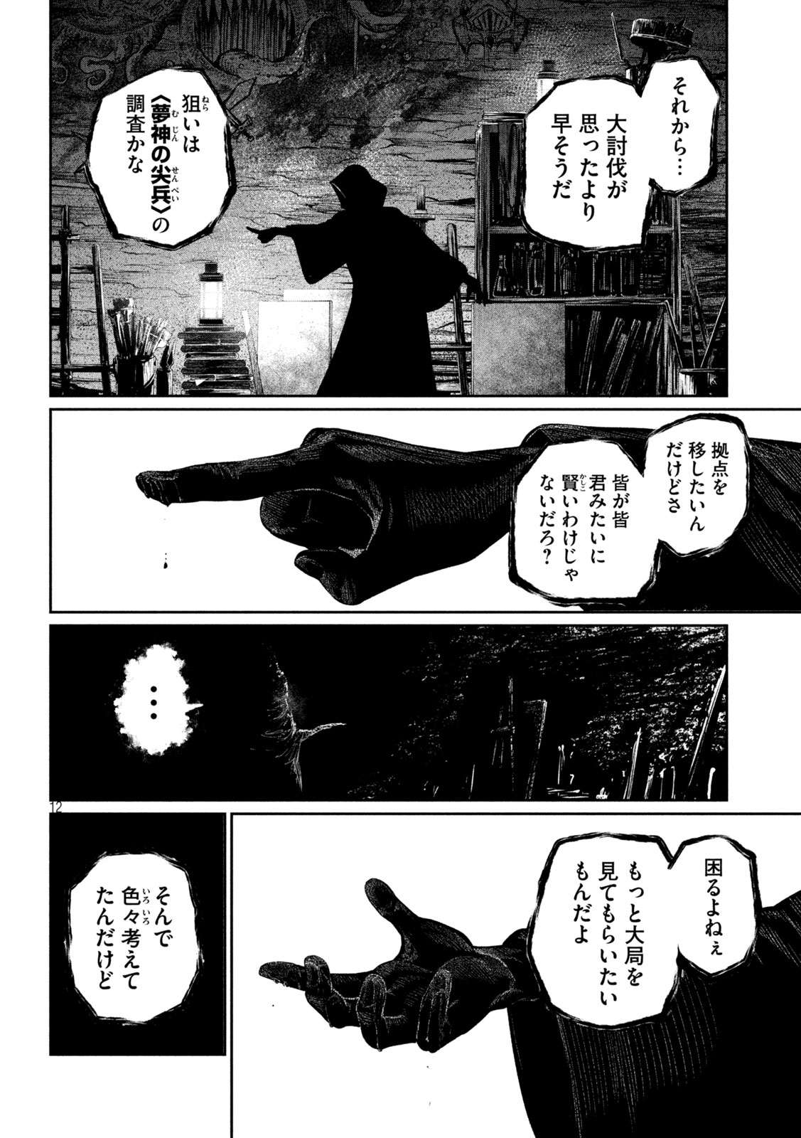 THE EXILED REINCARNATED HEAVY KNIGHT IS UNRIVALED IN GAME KNOWLEDGE Chap 167 - Pic 12