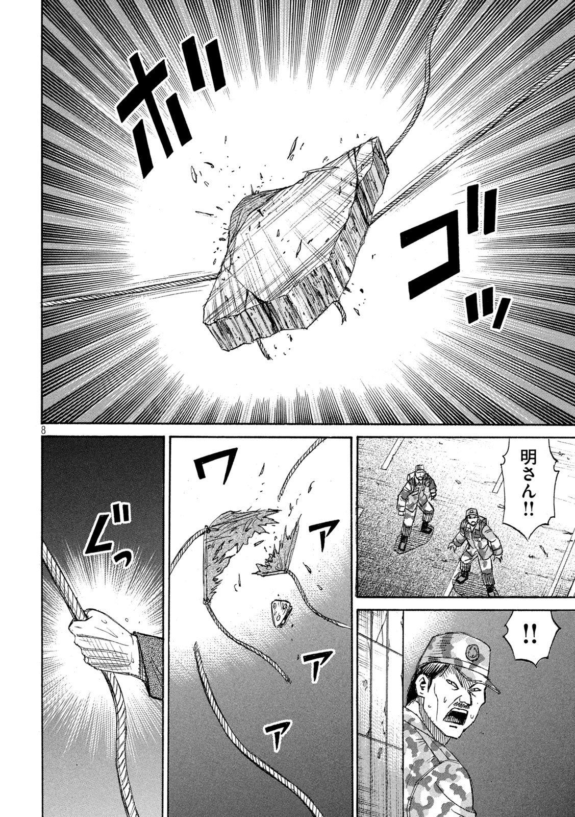 Read HIGANJIMA - 48 NICHIGO... - RAW Chapter 483 [High Quality / Full] - Page 8 - nicomanga.net