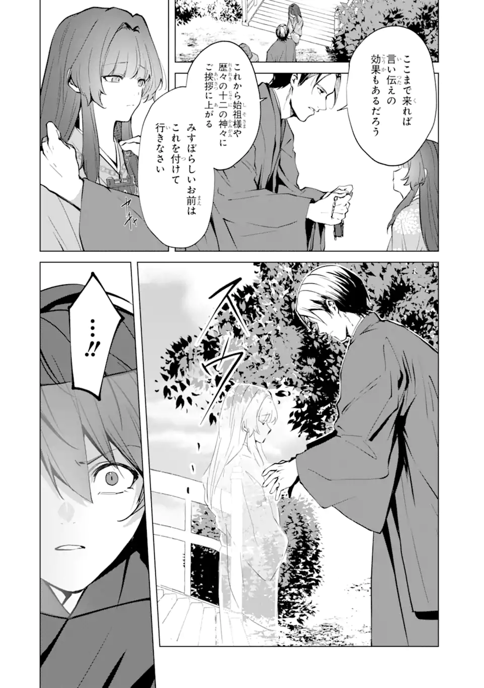 Read RYUU NO NIE YOME ~SHIITAGERARETA SHOUJO WA UNMEI NO BAN TOSHITE AISARERU~ Chapter 6.2 [High Quality / Full] - Page 7 - nicomanga.net