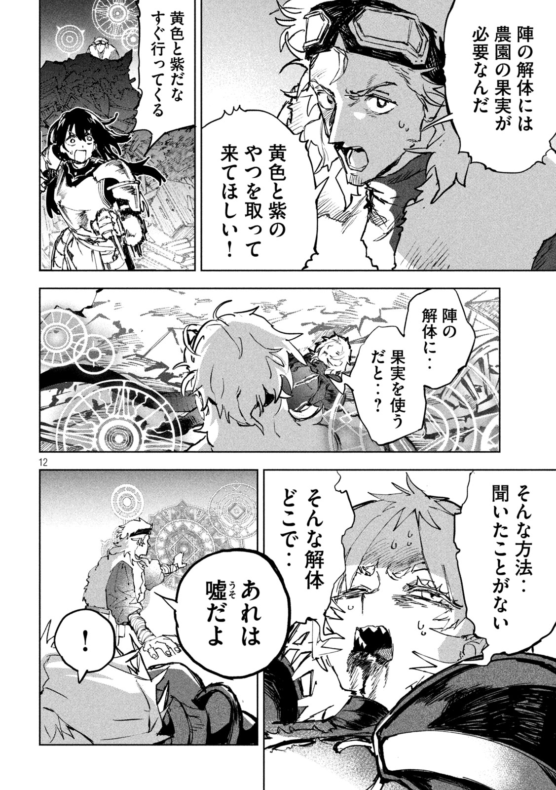 Read DRAGON NO I DE OYASUMI Chapter 13 [High Quality / Full] - Page 12 - nicomanga.net