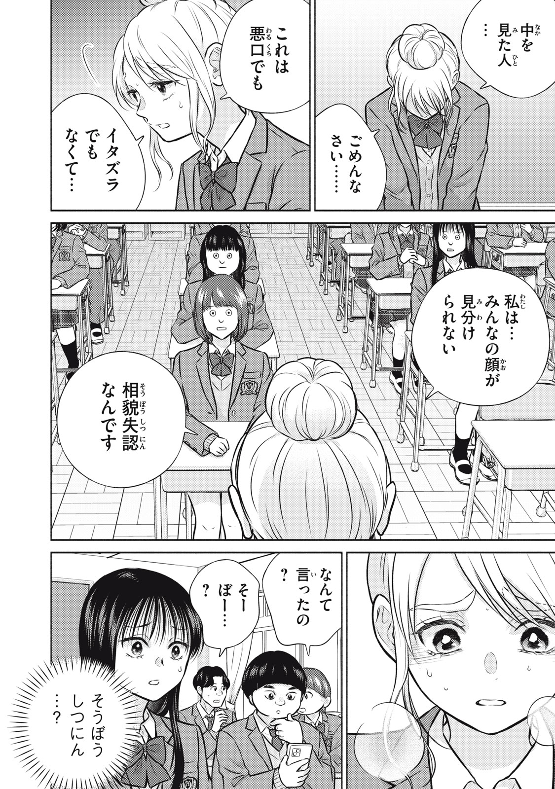 Read KAHO CHAN WA KAO GA WAKARANAI Chapter 6 [High Quality / Full] - Page 4 - nicomanga.net