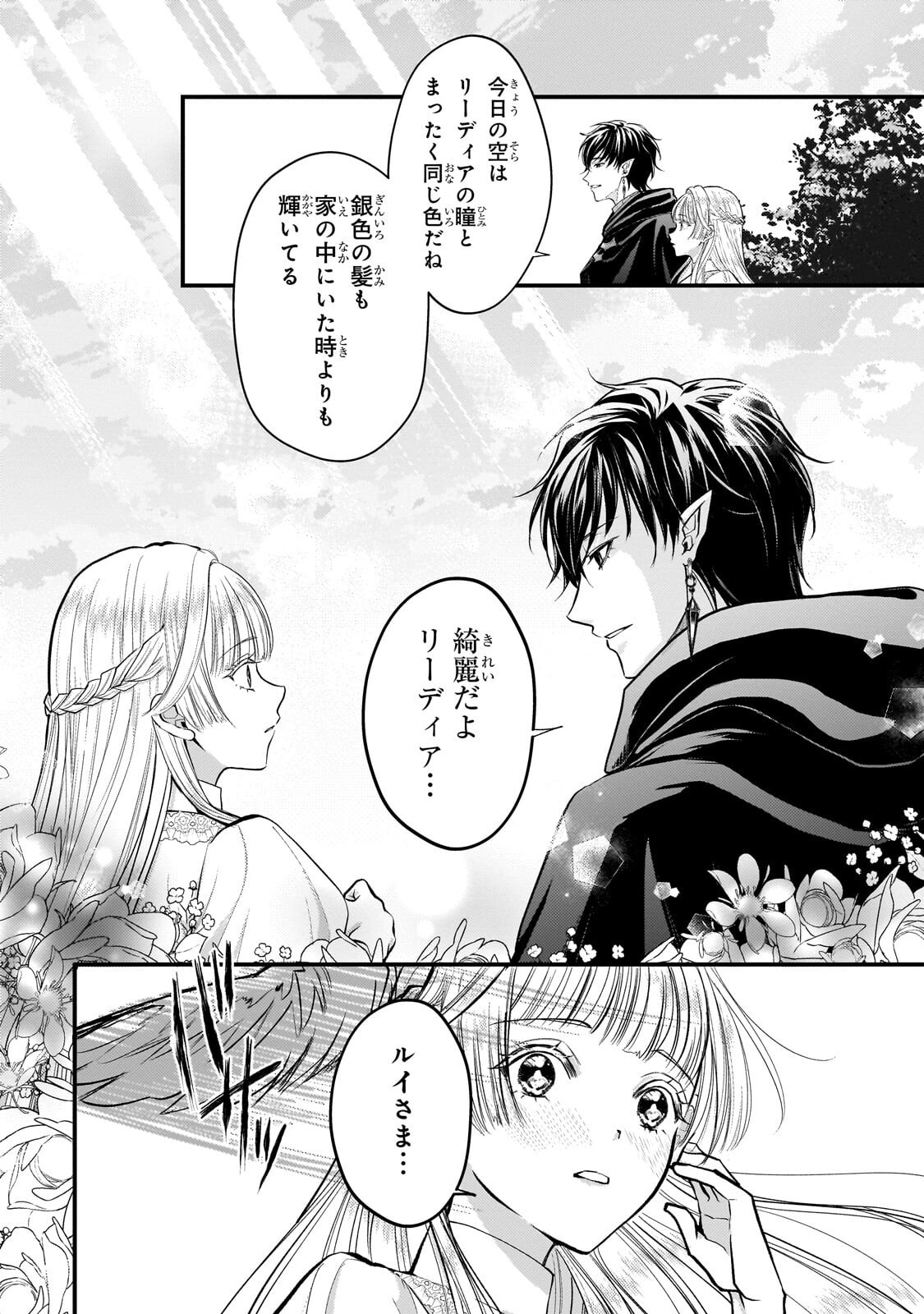 Read IKENIE HIME NO KOUFUKU ~KODOKU NA IKENIE NO SHOUJO WA, MAMONO NO OU NO HANAYOME TO NARU~ RAW Chapter 5.2 [High Quality / Full] - Page 1 - nicomanga.net