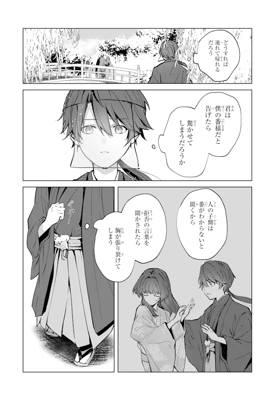 Read RYUU NO NIE YOME ~SHIITAGERARETA SHOUJO WA UNMEI NO BAN TOSHITE AISARERU~ Chapter 6.2 [High Quality / Full] - Page 3 - nicomanga.net