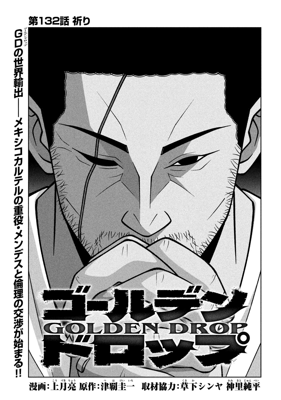 Read GOLDEN DROP Chapter 132 [High Quality / Full] - Page 1 - nicomanga.net