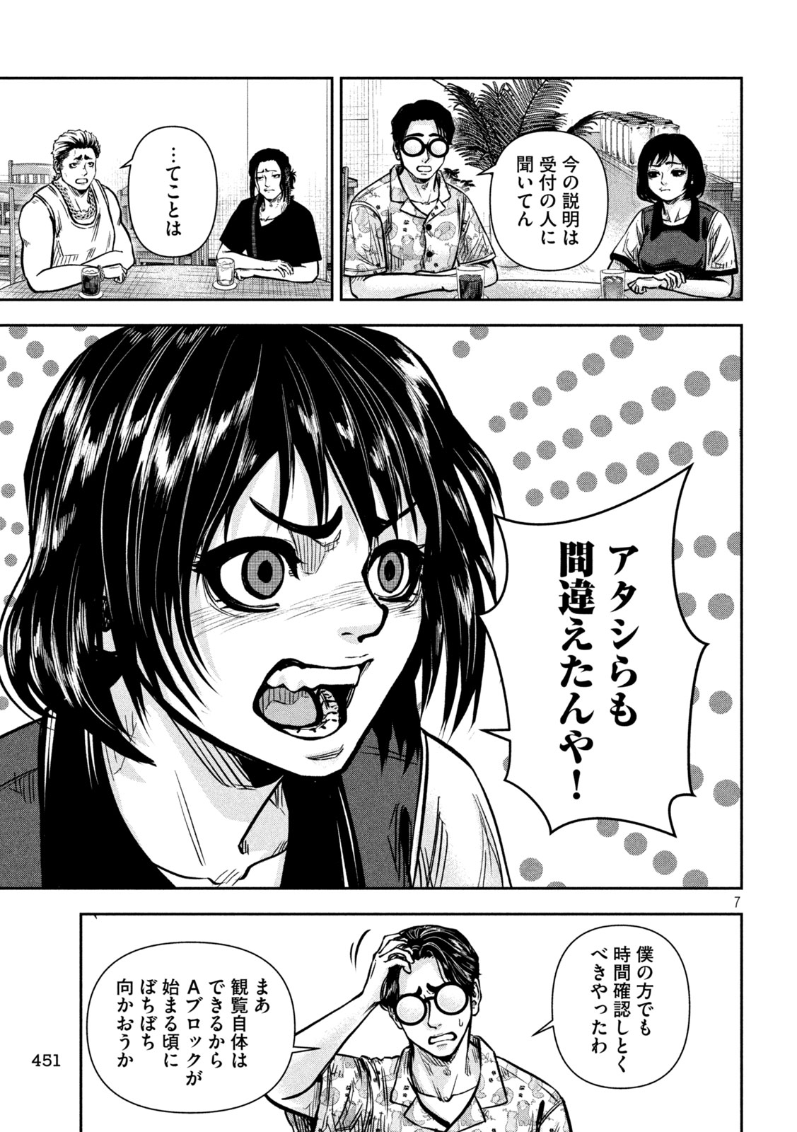 Read ROU WARAI Chapter 14 [High Quality / Full] - Page 7 - nicomanga.net
