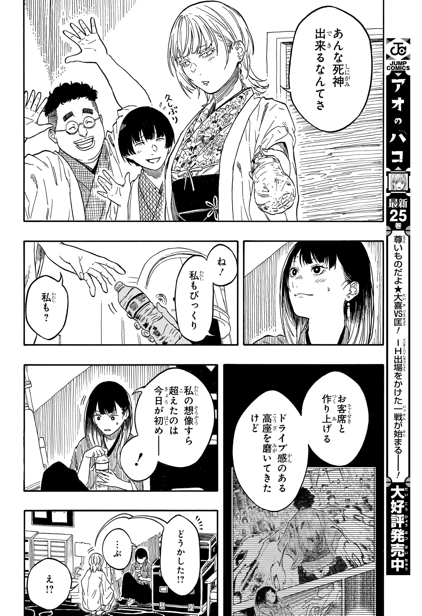 Read AKANE-BANASHI Chapter 207 [High Quality / Full] - Page 12 - nicomanga.net