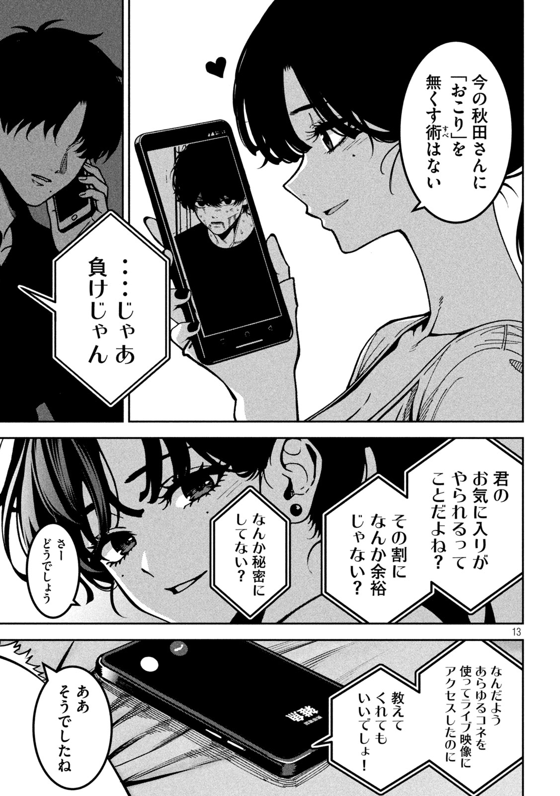 BOURYOKU BANZAI Chapter 56 page 13 - nihonkuni.com