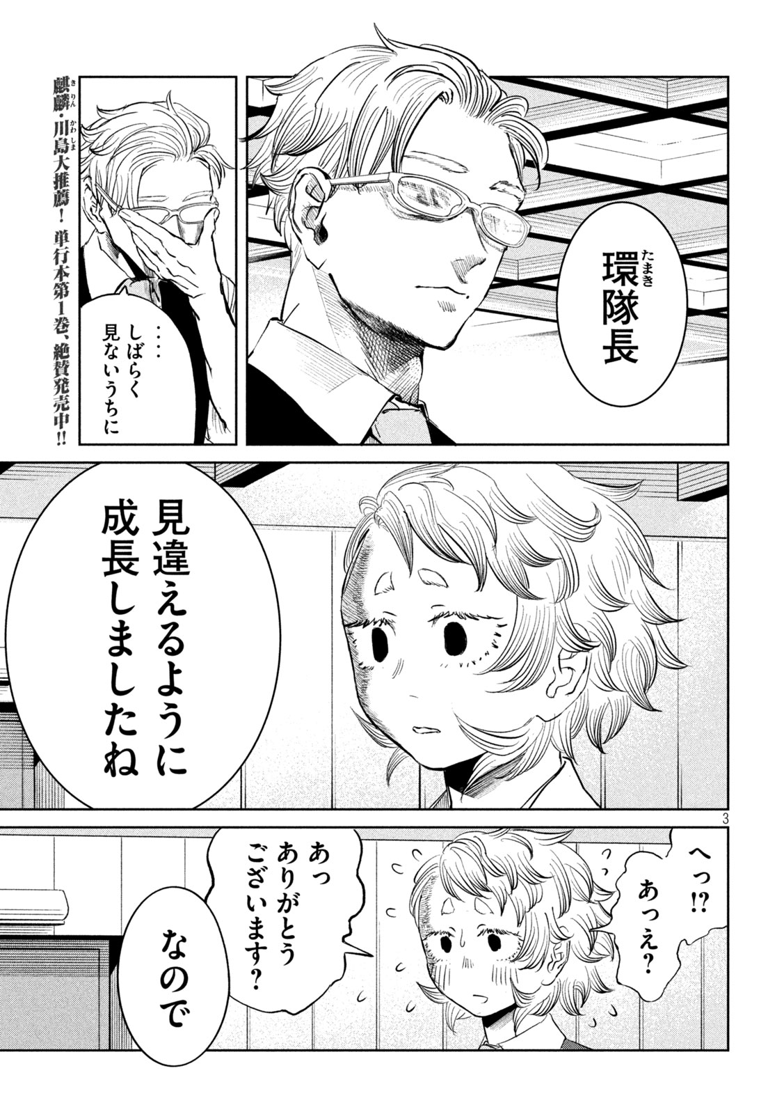 Read AYAKASHIKARI NO KANOKA Chapter 19 [High Quality / Full] - Page 3 - nicomanga.net