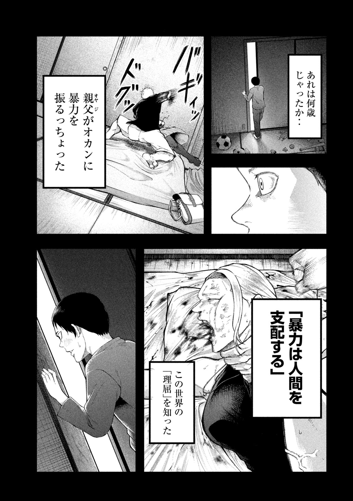 Read KAKURIKI Chapter 6 [High Quality / Full] - Page 5 - nicomanga.net