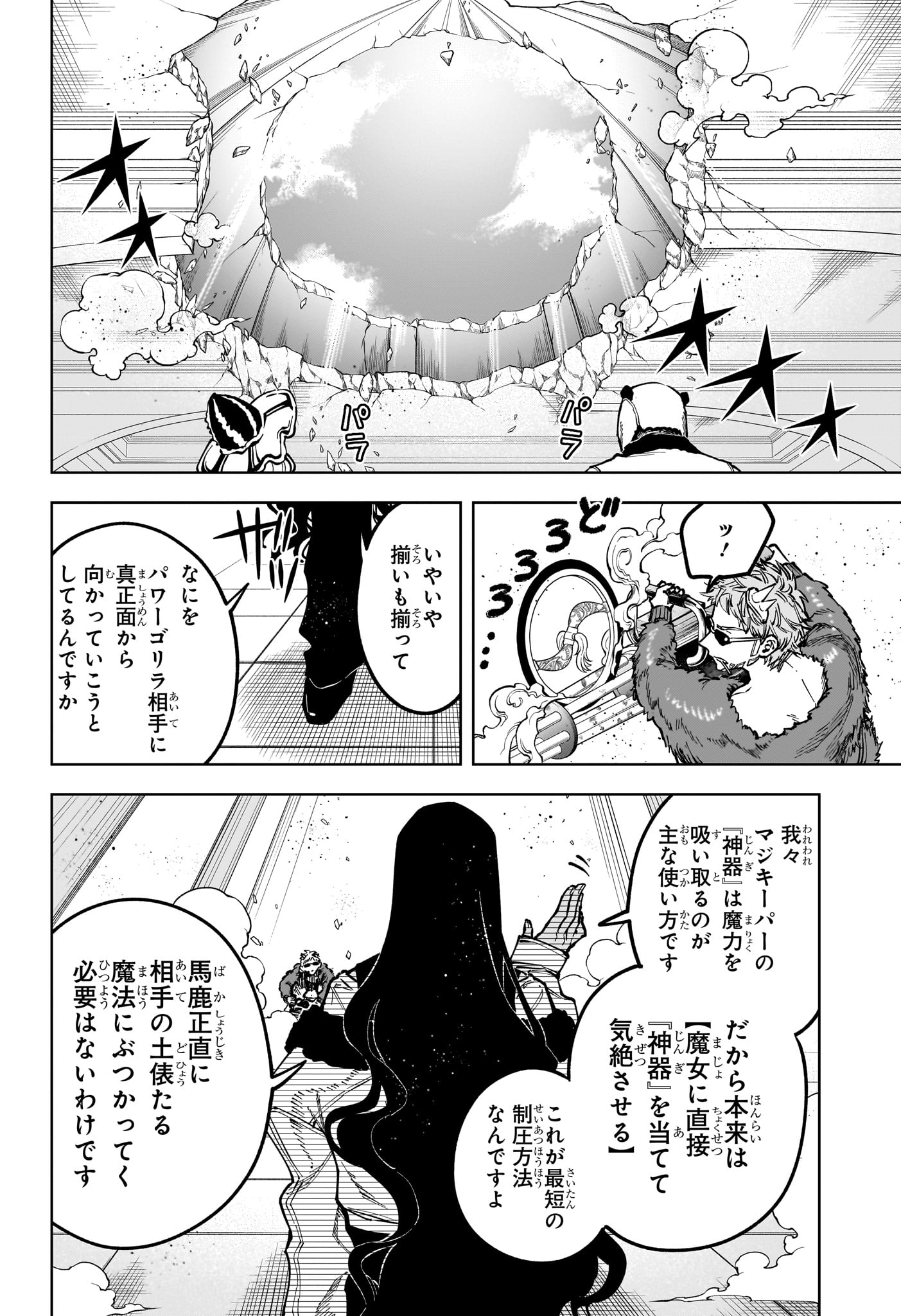 Read MADAN NO ICHI Chapter 83 [High Quality / Full] - Page 6 - nicomanga.net