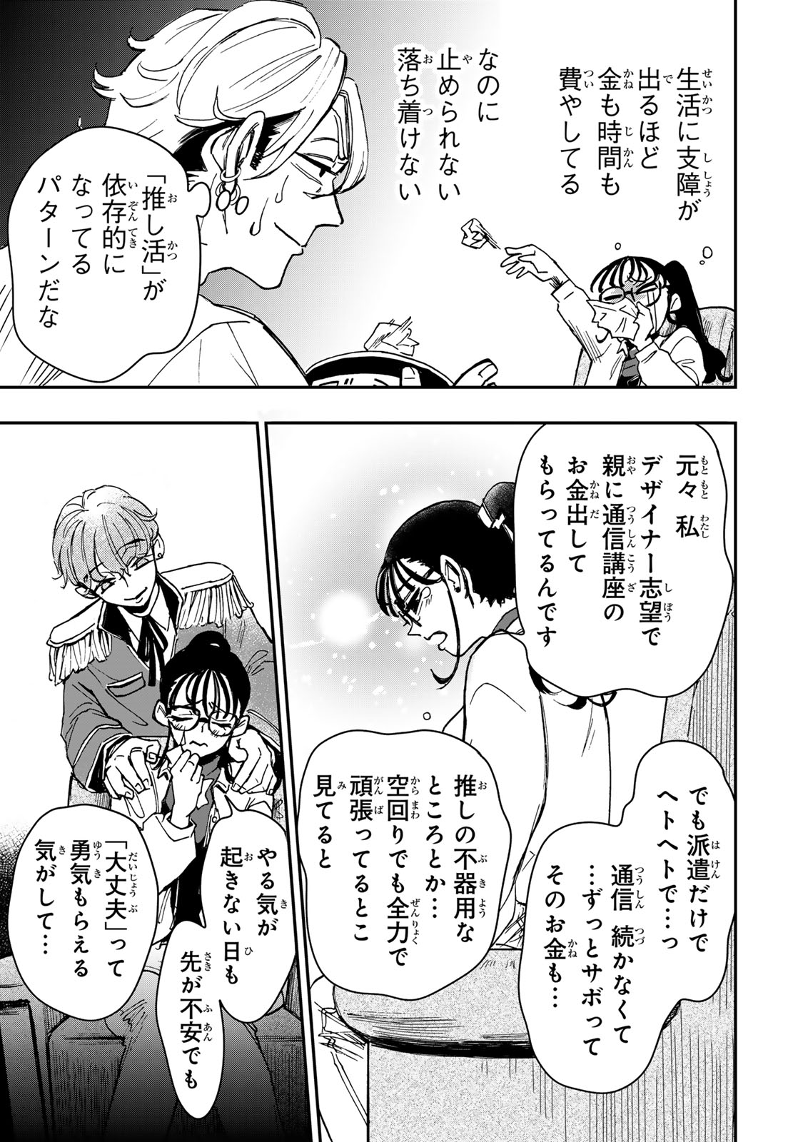 YAMAI WA KAI KARA -SHINRISHI DOUMAN NO SOUDANSHITSU- RAW Chapter 5 page 12 - nihonkuni.com