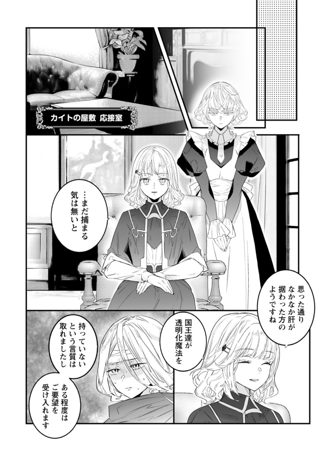 Read HAKUI NO EIYUU (MANGA) Chapter 55.1 [High Quality / Full] - Page 2 - nicomanga.net
