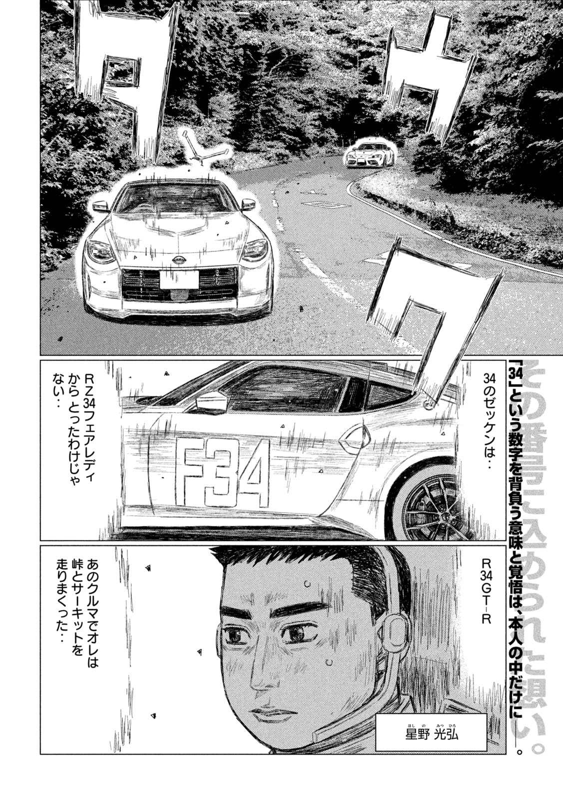 Read SUBARU TO SUBARU Chapter 34 [High Quality / Full] - Page 2 - nicomanga.net
